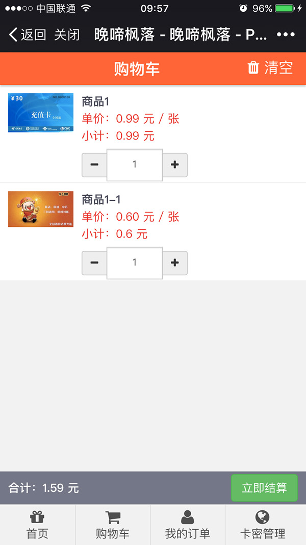 虚拟卡销售商城怎么样啊