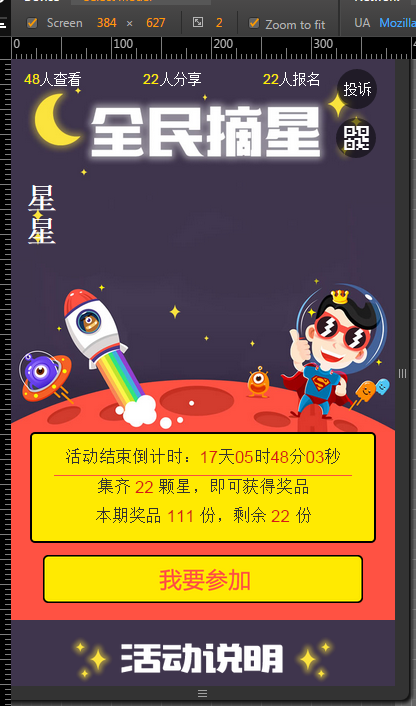 点赞摘星,源码下载-微擎应用商城
