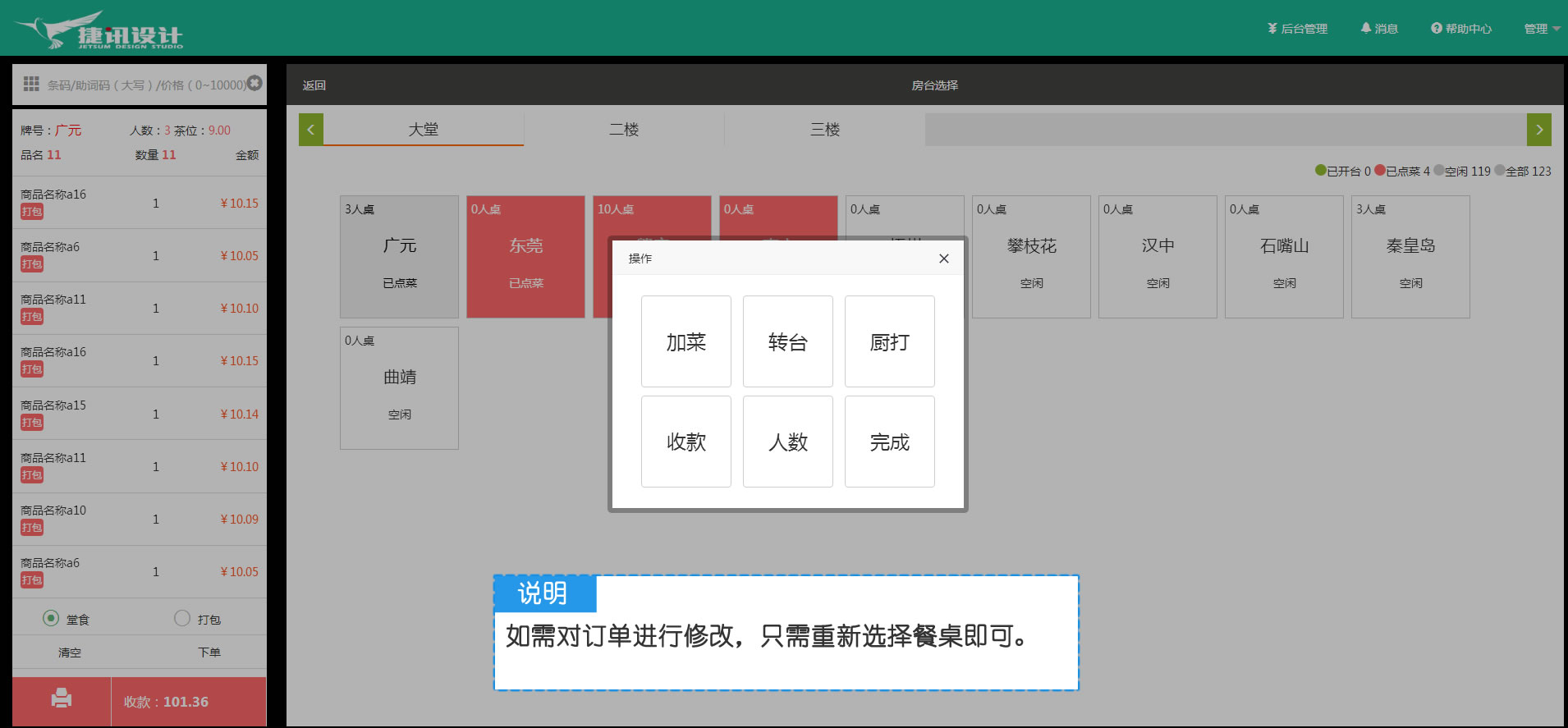 捷讯高级收银台