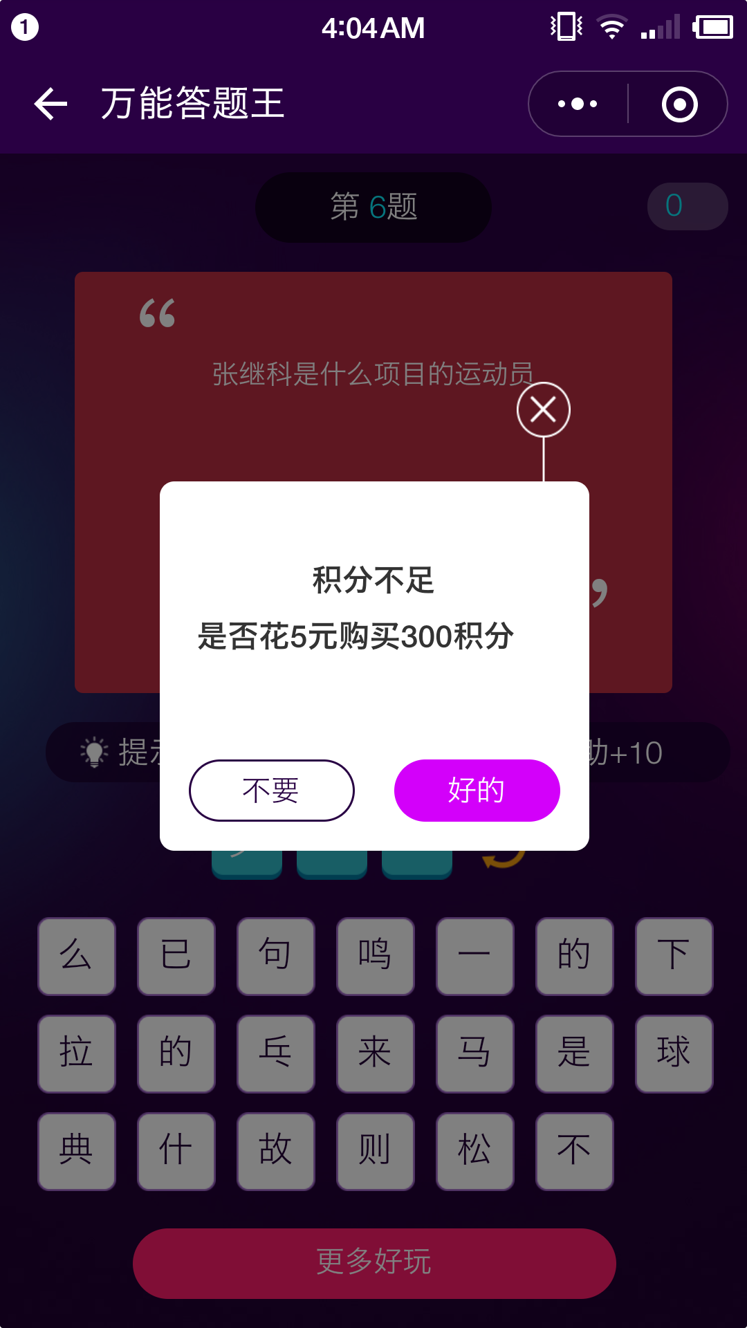 万能答题王-小程序
