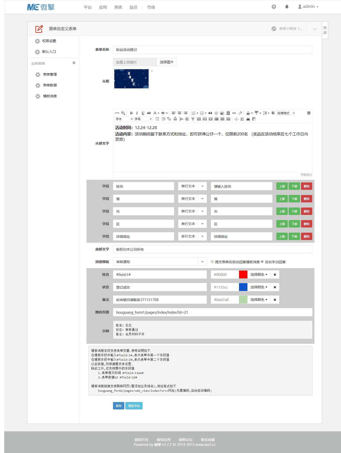 简单自定义表单,版本号3.2.