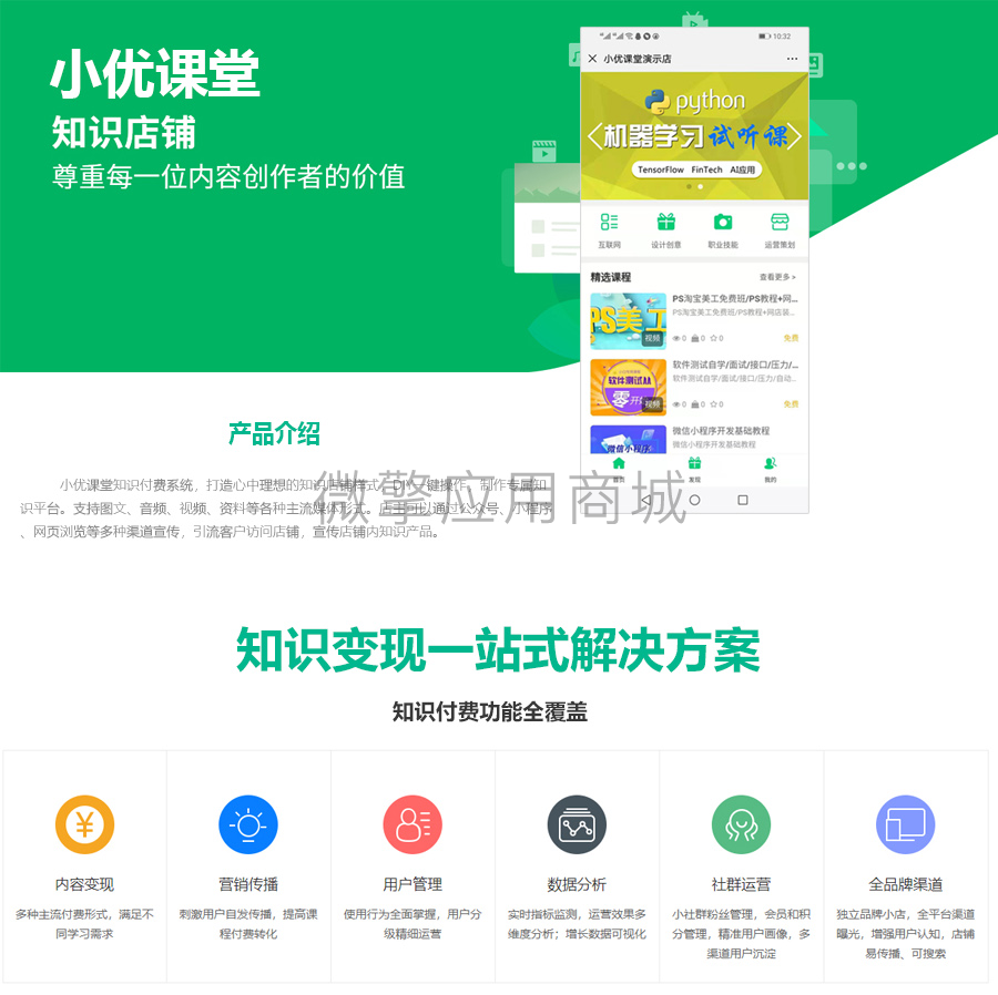 [已测试]小优课堂知识付费商用运营版v1.0.16