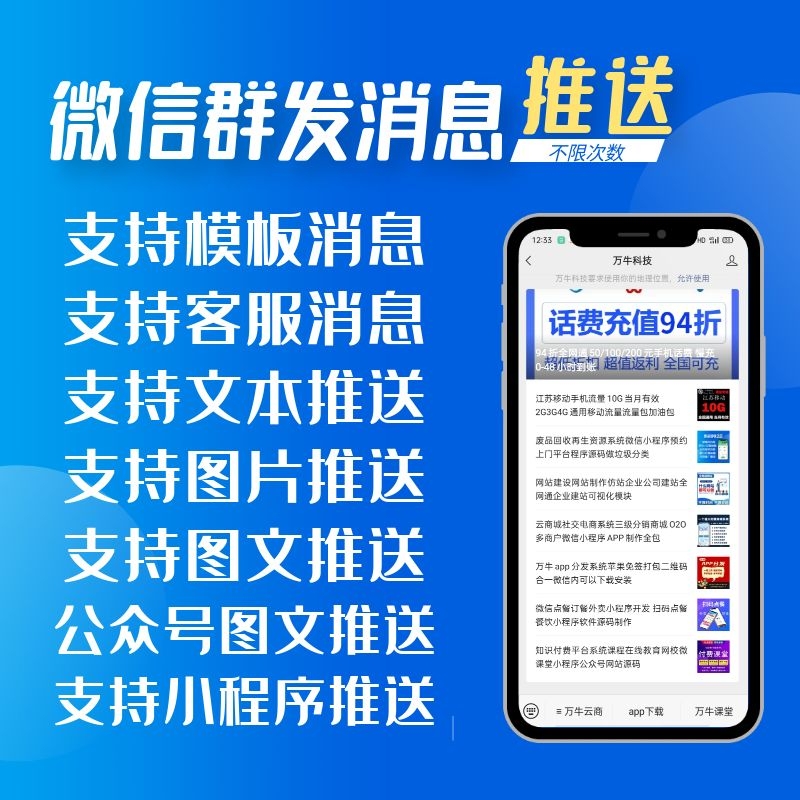 微信群发