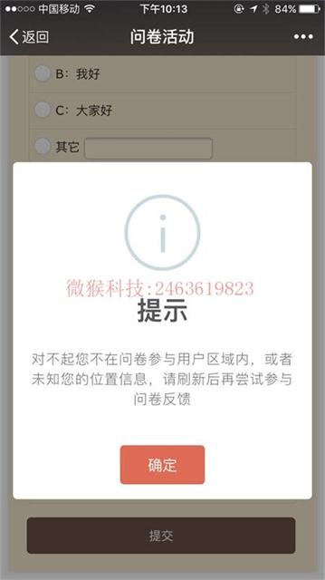 【功能模块】问卷红包 mon_fkhb 版本号:1.2.7 – 商业版 兼容新版微信苹果手机定位位置问题插图1 【功能模块】问卷红包 mon_fkhb 版本号:1.2.7 – 商业版 兼容新版微信苹果手机定位位置问题插图1