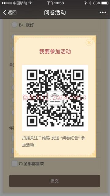 【功能模块】问卷红包 mon_fkhb 版本号:1.2.7 – 商业版 兼容新版微信苹果手机定位位置问题插图2 【功能模块】问卷红包 mon_fkhb 版本号:1.2.7 – 商业版 兼容新版微信苹果手机定位位置问题插图2