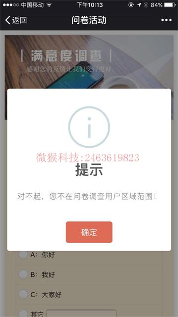 【功能模块】问卷红包 mon_fkhb 版本号:1.2.7 – 商业版 兼容新版微信苹果手机定位位置问题插图3 【功能模块】问卷红包 mon_fkhb 版本号:1.2.7 – 商业版 兼容新版微信苹果手机定位位置问题插图3