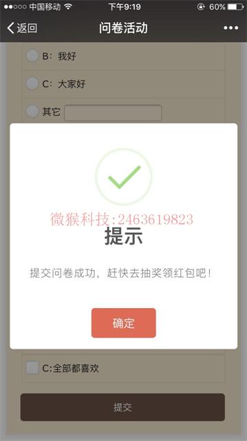 【功能模块】问卷红包 mon_fkhb 版本号:1.2.7 – 商业版 兼容新版微信苹果手机定位位置问题插图8 【功能模块】问卷红包 mon_fkhb 版本号:1.2.7 – 商业版 兼容新版微信苹果手机定位位置问题插图8