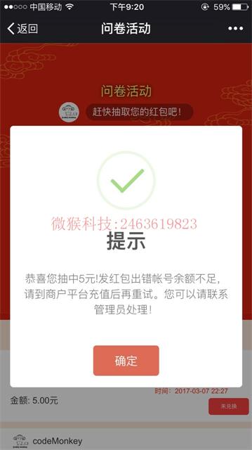 【功能模块】问卷红包 mon_fkhb 版本号:1.2.7 – 商业版 兼容新版微信苹果手机定位位置问题插图9 【功能模块】问卷红包 mon_fkhb 版本号:1.2.7 – 商业版 兼容新版微信苹果手机定位位置问题插图9