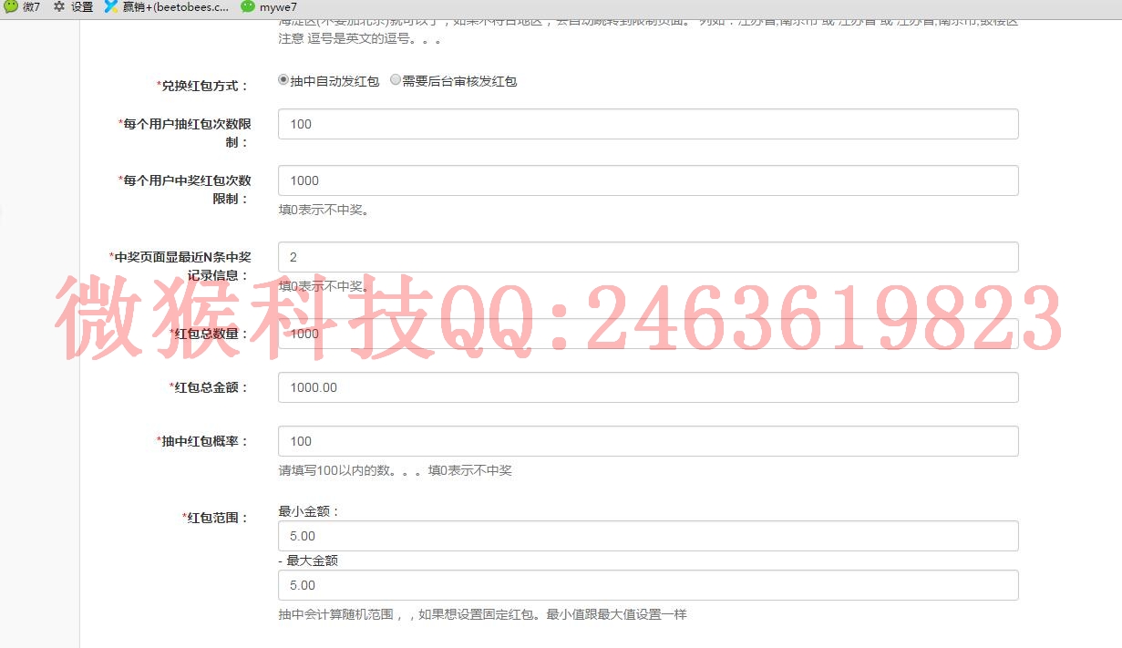 【功能模块】问卷红包 mon_fkhb 版本号:1.2.7 – 商业版 兼容新版微信苹果手机定位位置问题插图10 【功能模块】问卷红包 mon_fkhb 版本号:1.2.7 – 商业版 兼容新版微信苹果手机定位位置问题插图10