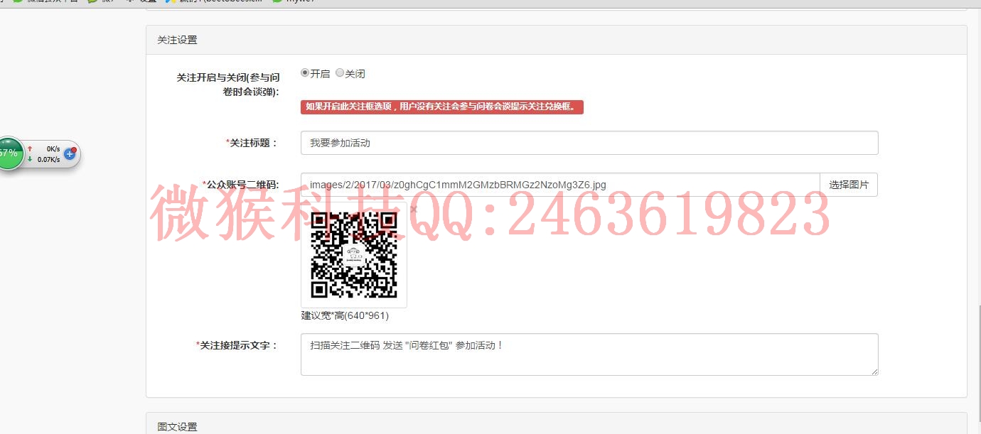 【功能模块】问卷红包 mon_fkhb 版本号:1.2.7 – 商业版 兼容新版微信苹果手机定位位置问题插图11 【功能模块】问卷红包 mon_fkhb 版本号:1.2.7 – 商业版 兼容新版微信苹果手机定位位置问题插图11
