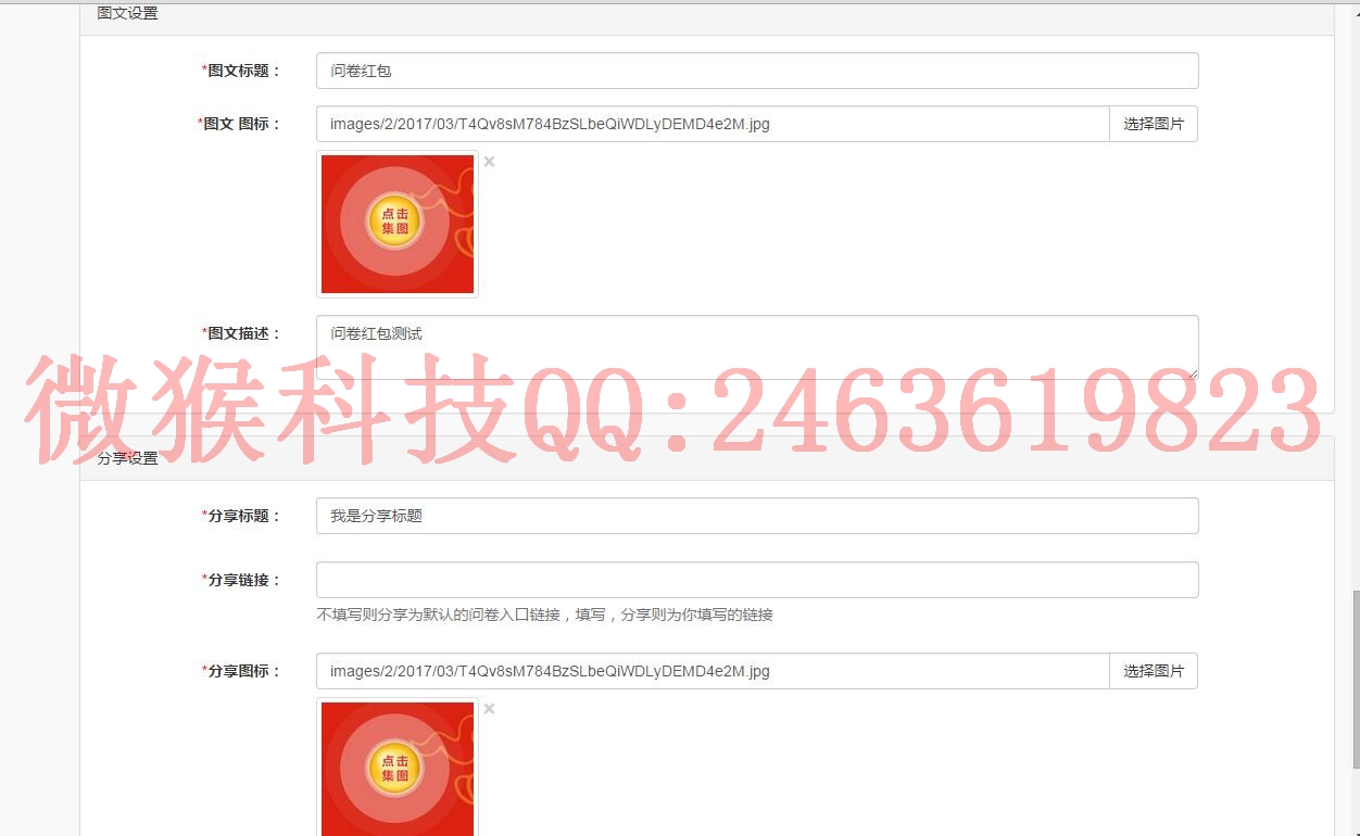 【功能模块】问卷红包 mon_fkhb 版本号:1.2.7 – 商业版 兼容新版微信苹果手机定位位置问题插图12 【功能模块】问卷红包 mon_fkhb 版本号:1.2.7 – 商业版 兼容新版微信苹果手机定位位置问题插图12