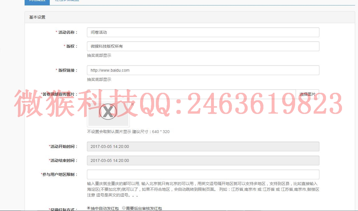 【功能模块】问卷红包 mon_fkhb 版本号:1.2.7 – 商业版 兼容新版微信苹果手机定位位置问题插图13 【功能模块】问卷红包 mon_fkhb 版本号:1.2.7 – 商业版 兼容新版微信苹果手机定位位置问题插图13