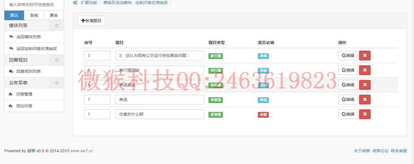 【功能模块】问卷红包 mon_fkhb 版本号:1.2.7 – 商业版 兼容新版微信苹果手机定位位置问题插图15 【功能模块】问卷红包 mon_fkhb 版本号:1.2.7 – 商业版 兼容新版微信苹果手机定位位置问题插图15
