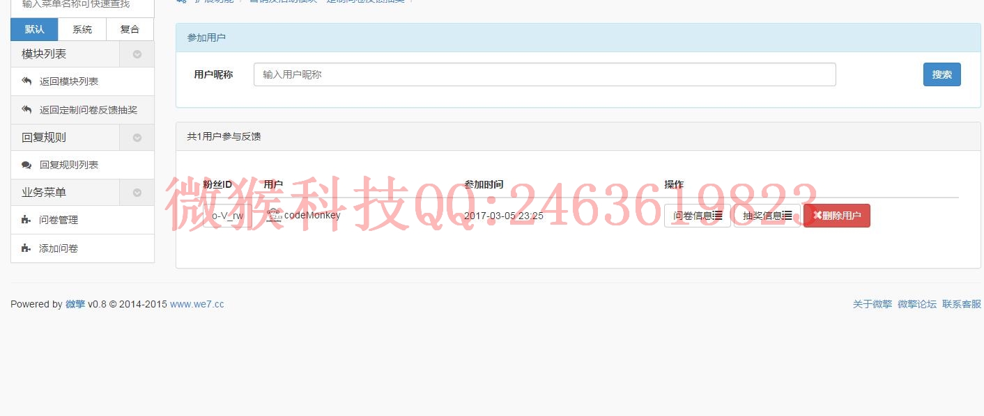 【功能模块】问卷红包 mon_fkhb 版本号:1.2.7 – 商业版 兼容新版微信苹果手机定位位置问题插图17 【功能模块】问卷红包 mon_fkhb 版本号:1.2.7 – 商业版 兼容新版微信苹果手机定位位置问题插图17
