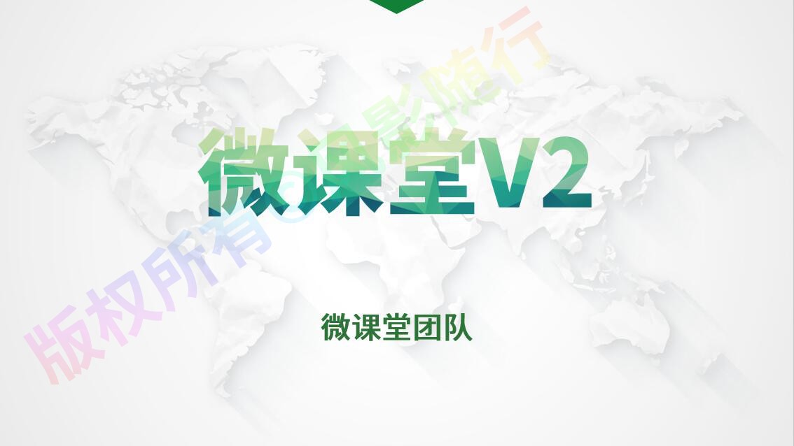 微擎微赞模块微课堂V2 3.1.2+微讲师V3.1.0 完整包