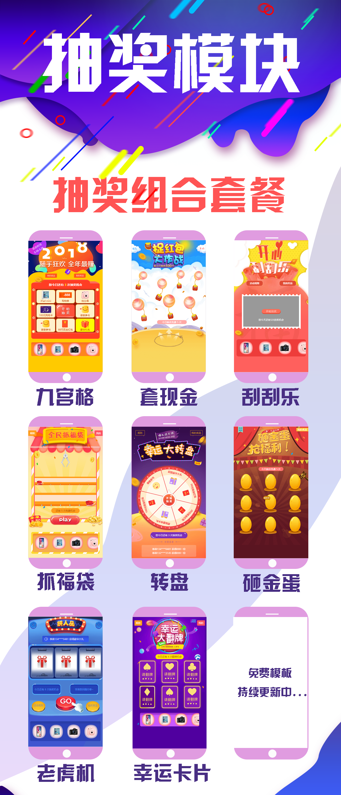 抽奖模块
