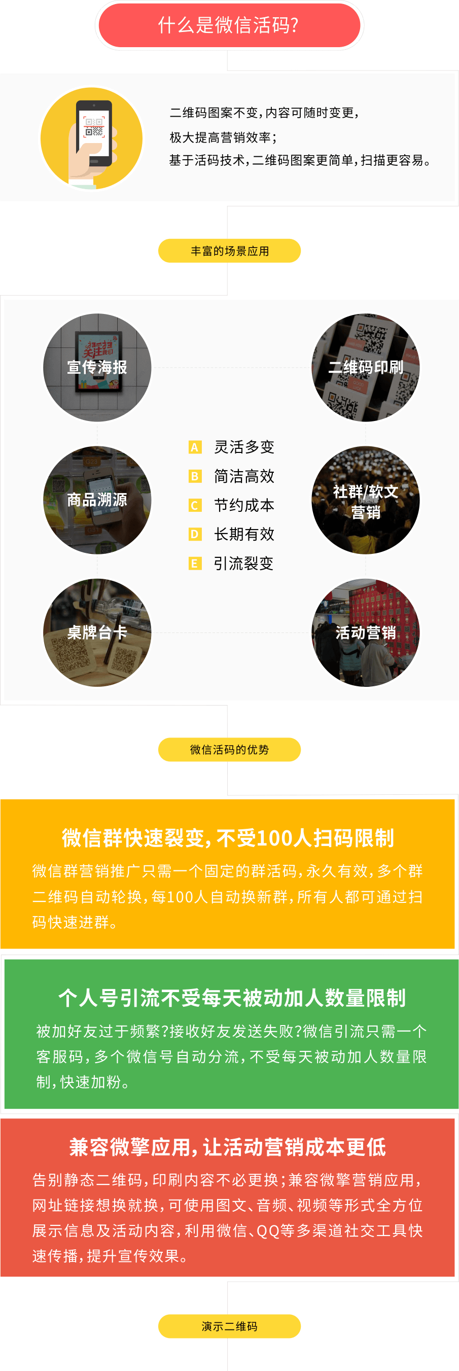 微信活码海报new2.png