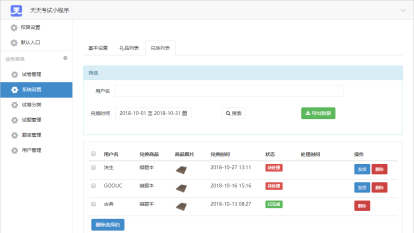 【最新版】模块天天考试小程序V2.3.6 前端插图6