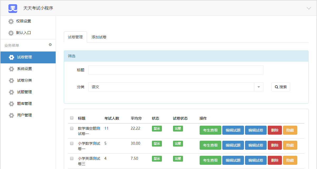 【最新版】模块天天考试小程序V2.3.6 前端插图8