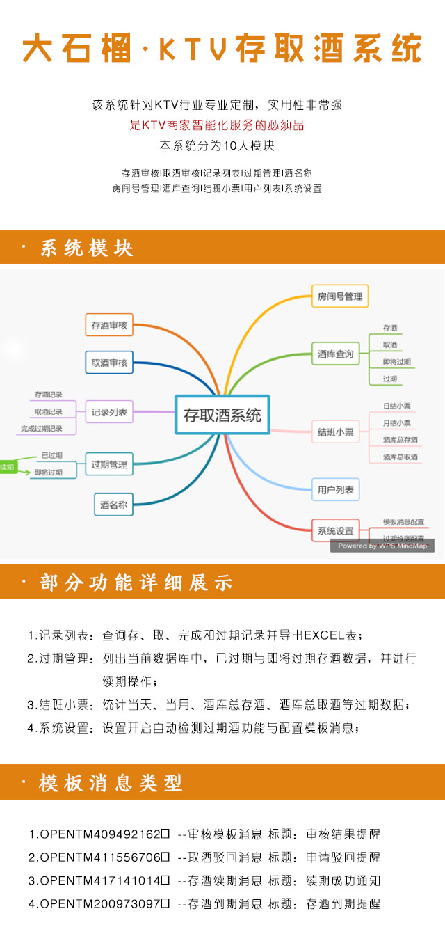 存酒系统多店版V1.0.8插图