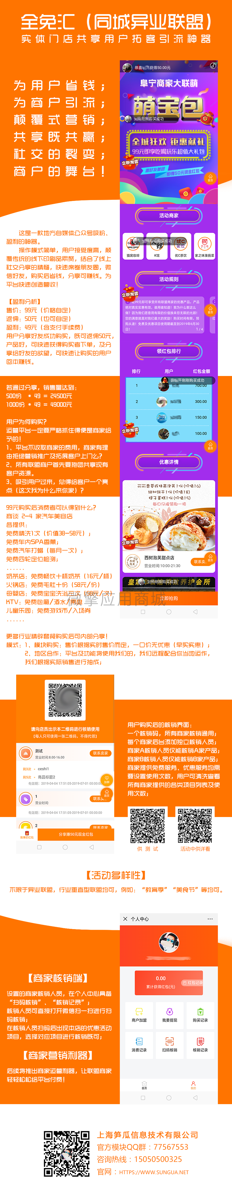 【国庆福利】笋瓜商业联盟1.2.7插图