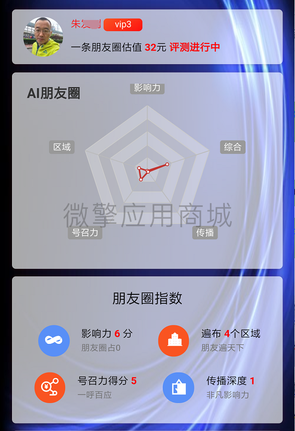 wq模块AI朋友圈评测V2.0.6原版