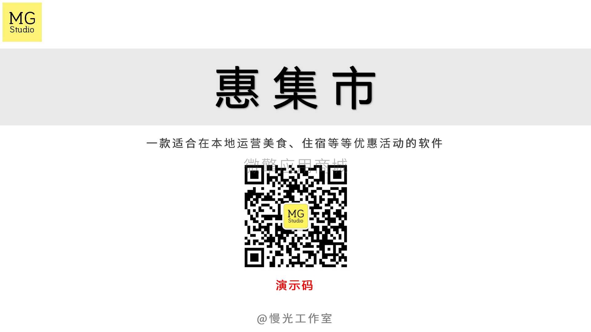 惠集市v3.6.2+3插件插图4