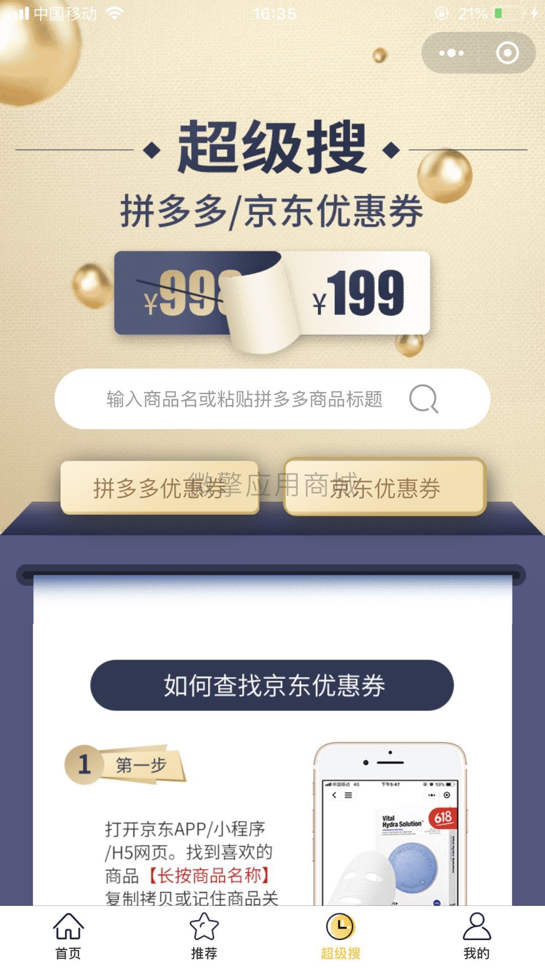 拼多多客京东客蘑菇街V10.0.8版优惠券小程序源码插图2