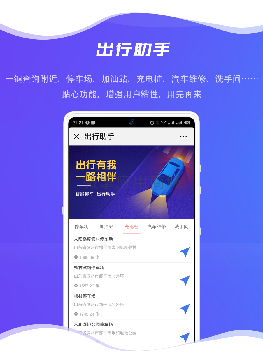 出行助手.png