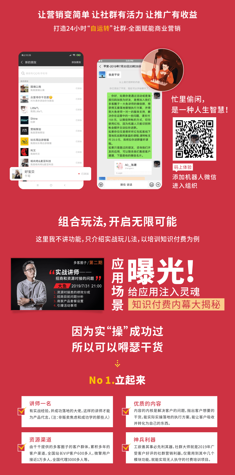 社群大师产品海报_02.png