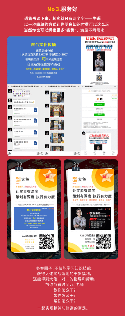 社群大师产品海报_04.png