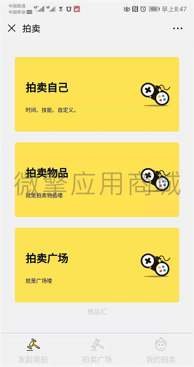 小拍卖v1.2.0插图2