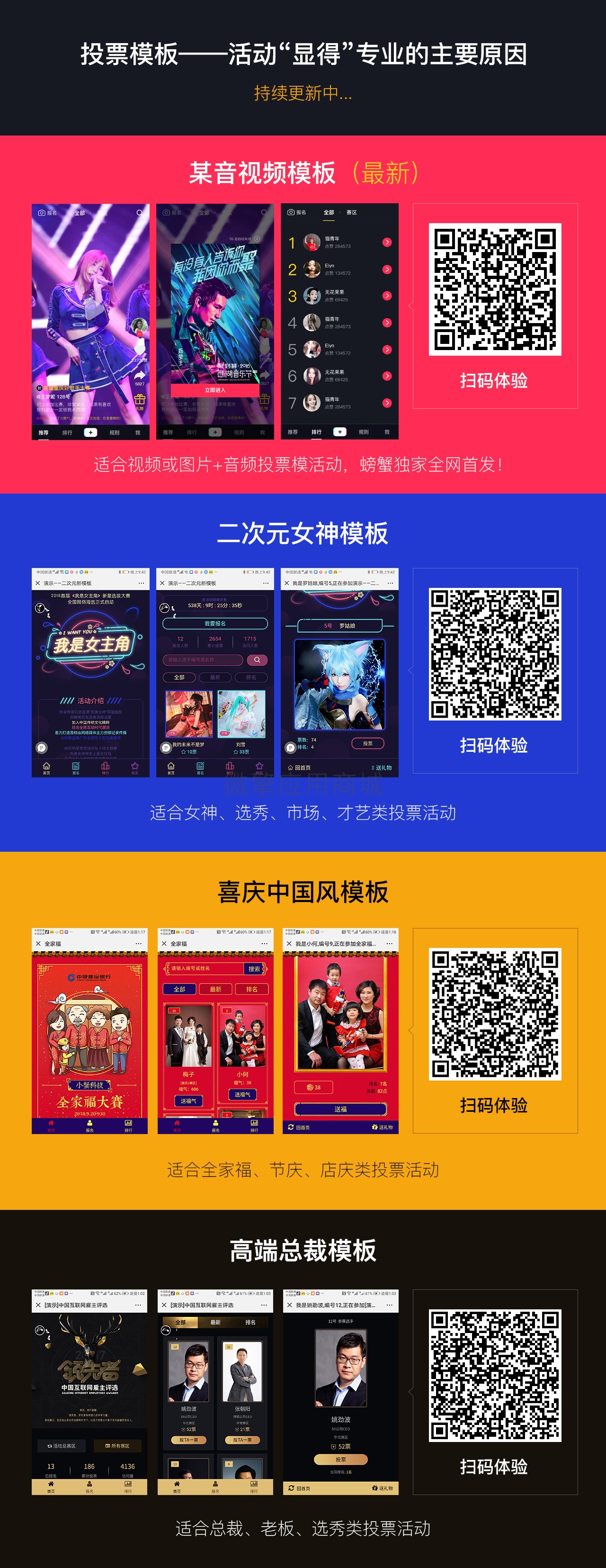 螃蟹投票V1.9.3（可开源）插图