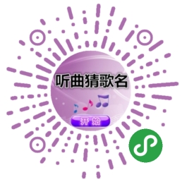 酷炫猜歌喝酒小程序1.0.3+喝酒猜歌小游戏1.0.1+前端插图1