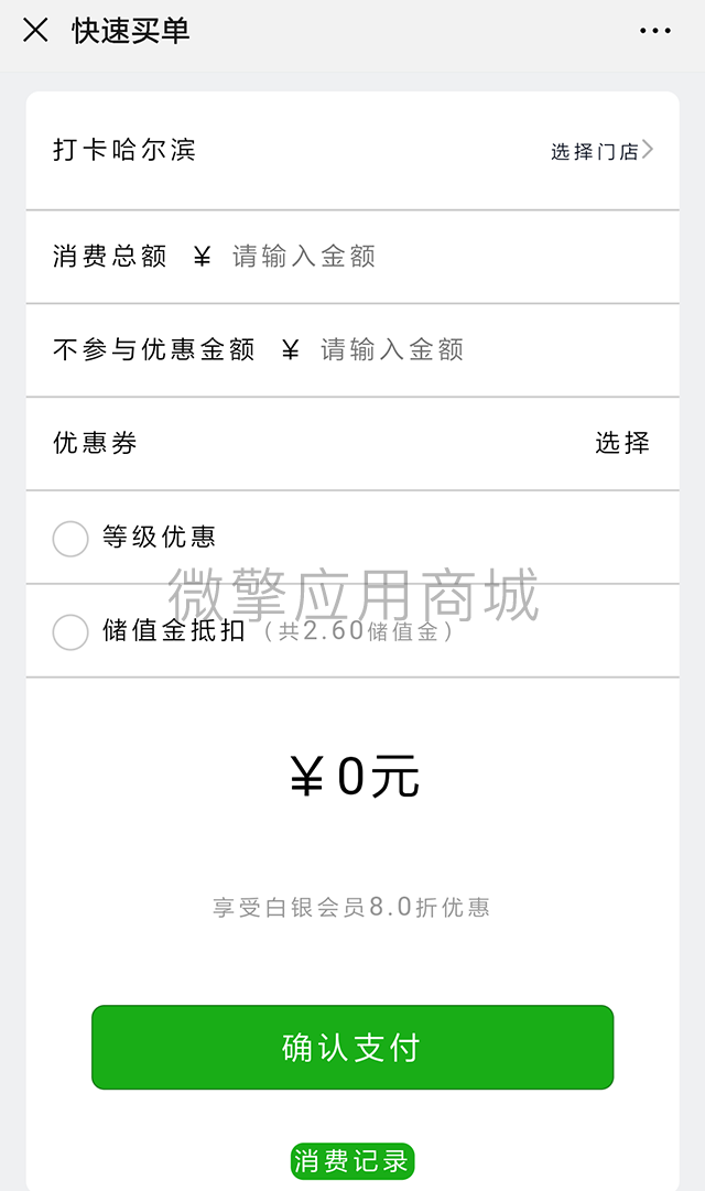 【国庆福利】竹鸟微信原生会员卡V2.0.3完整全开源程序包插图1
