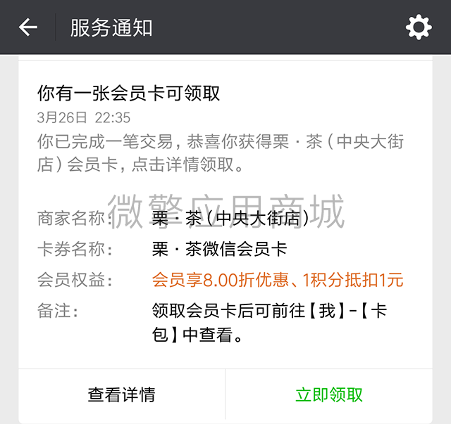 【国庆福利】竹鸟微信原生会员卡V2.0.3完整全开源程序包插图