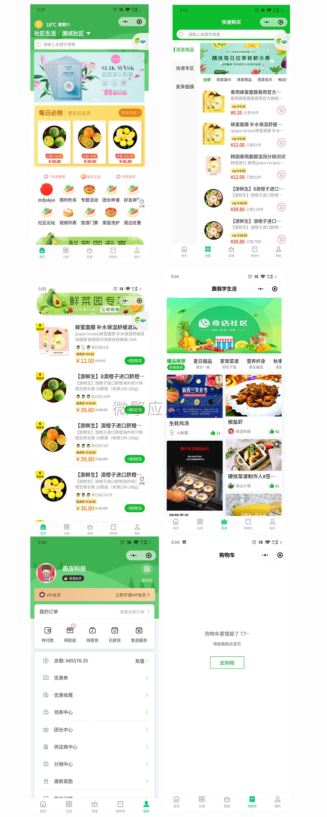 奇店社群社区团购V7.2.7插图2