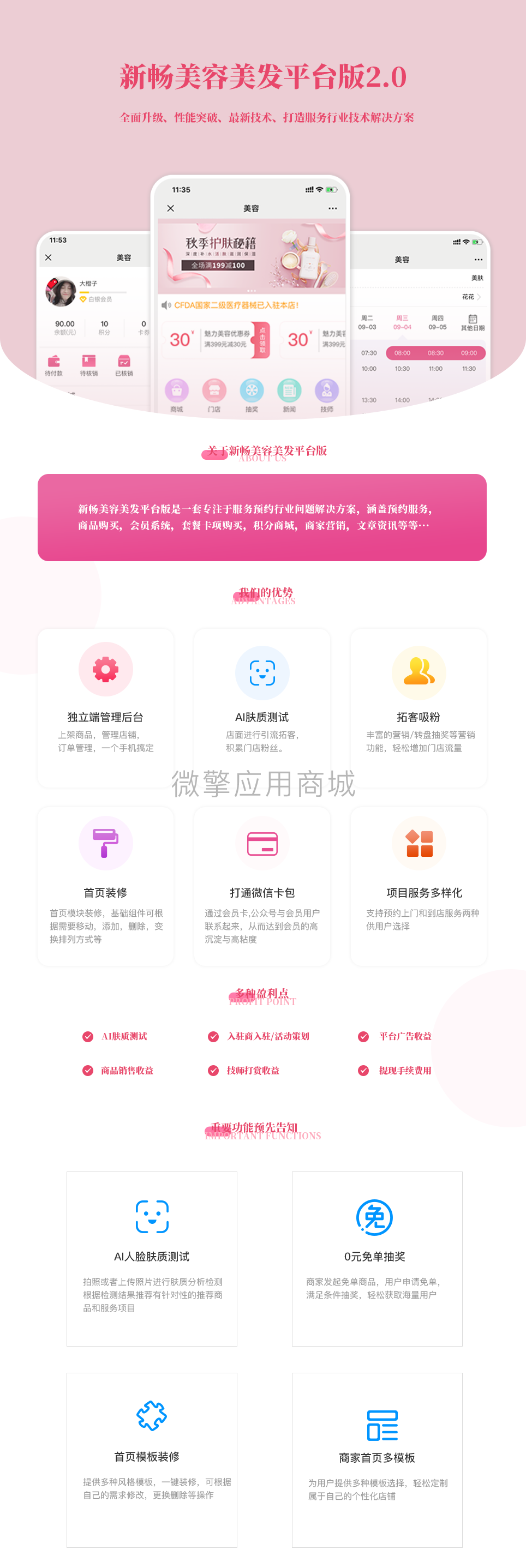 wq模块新畅美容美发平台小程序v1.3.1+门店插件+前端-渔枫网络资源网