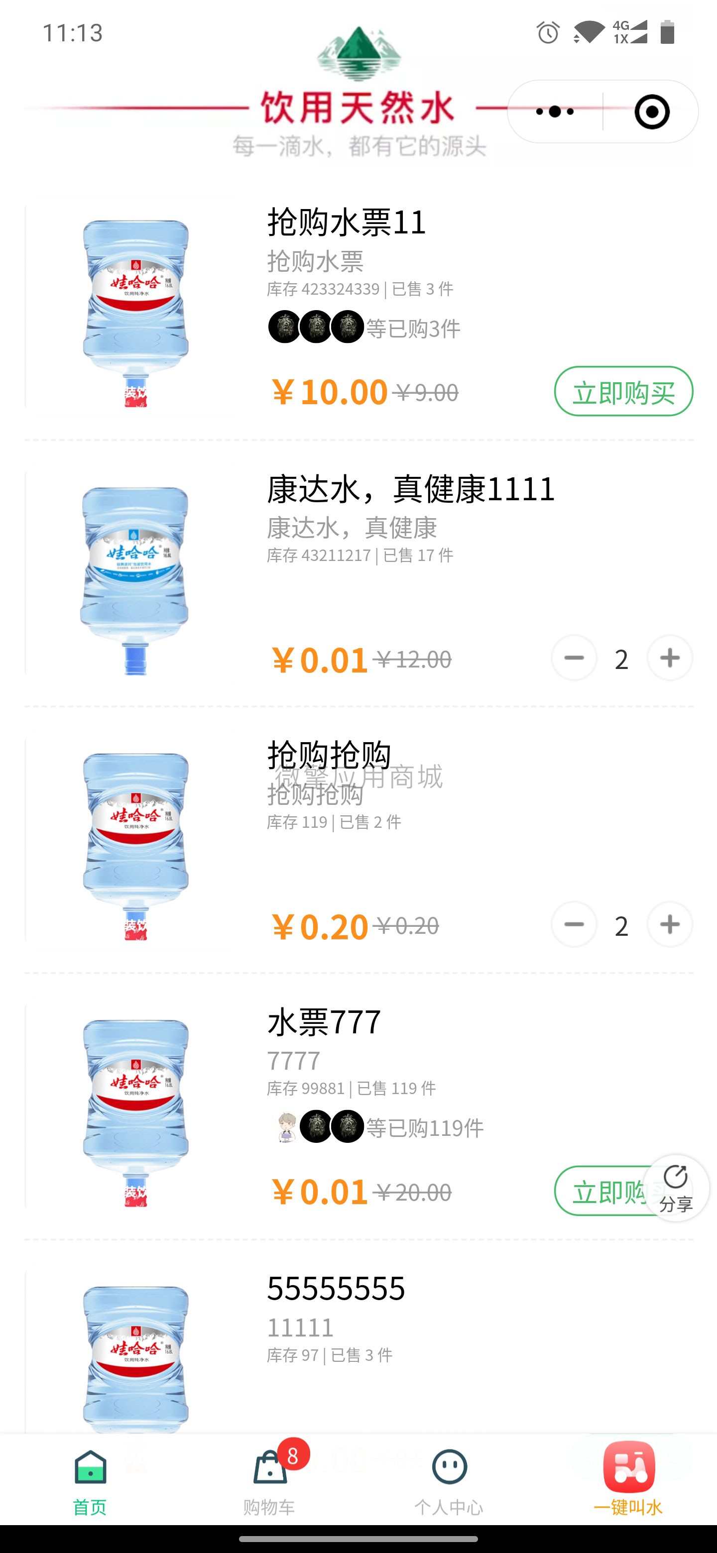 【最新版】奇店桶装水V1.3.5插图1