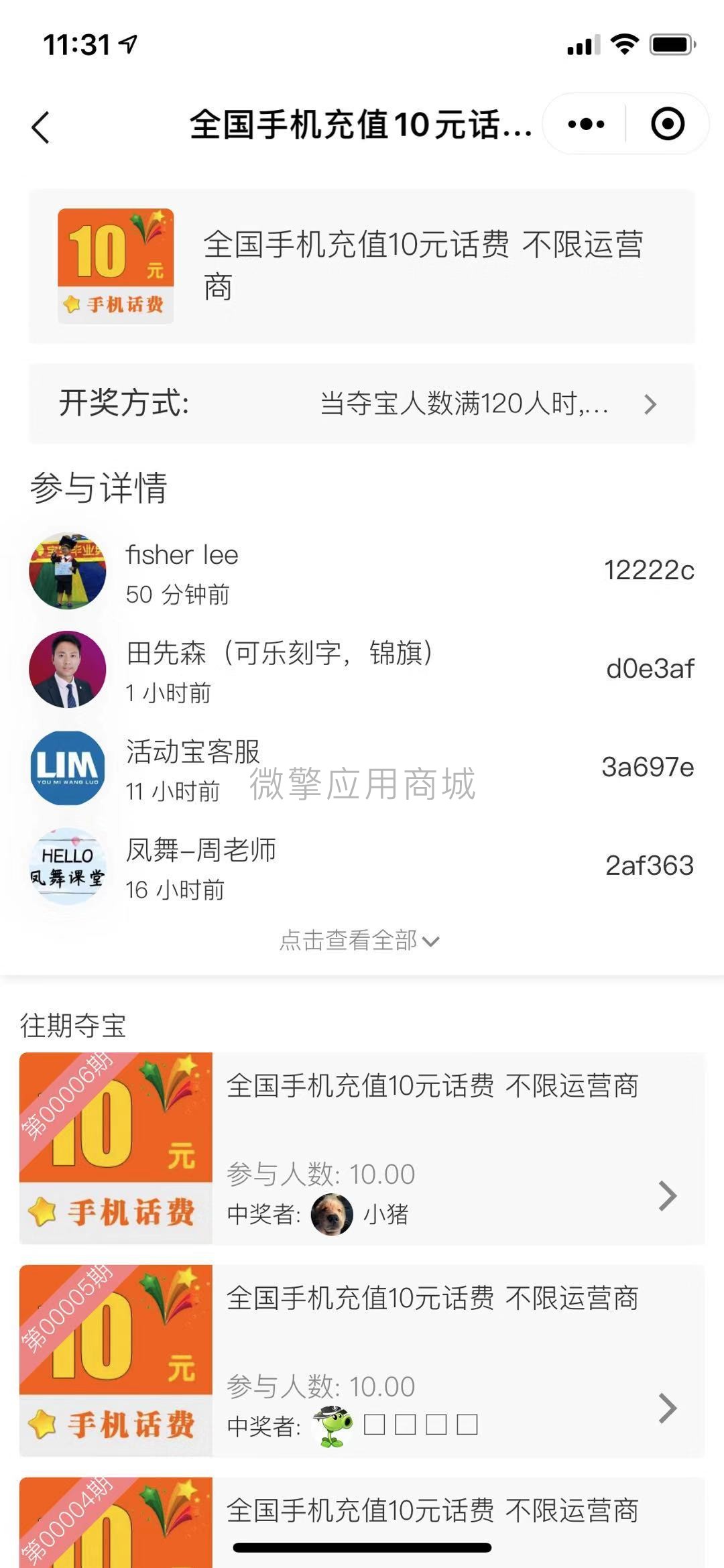 wq模块幸运夺宝小程序v1.0.22+前端