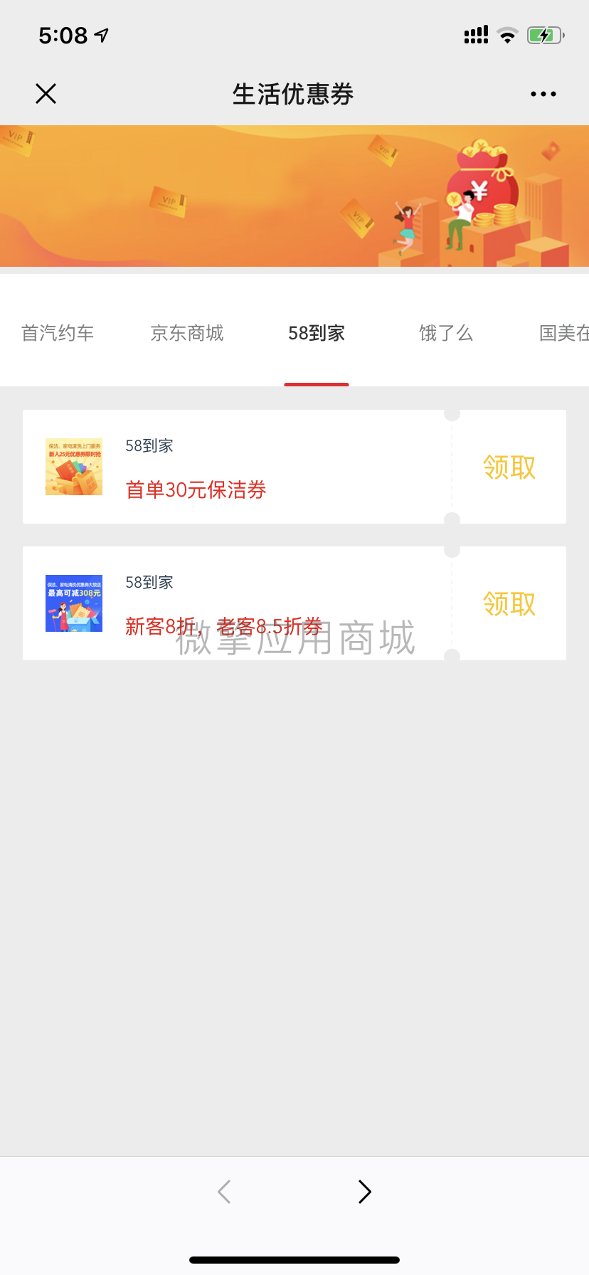 【最新版】生活优惠券-1.0.9插图2