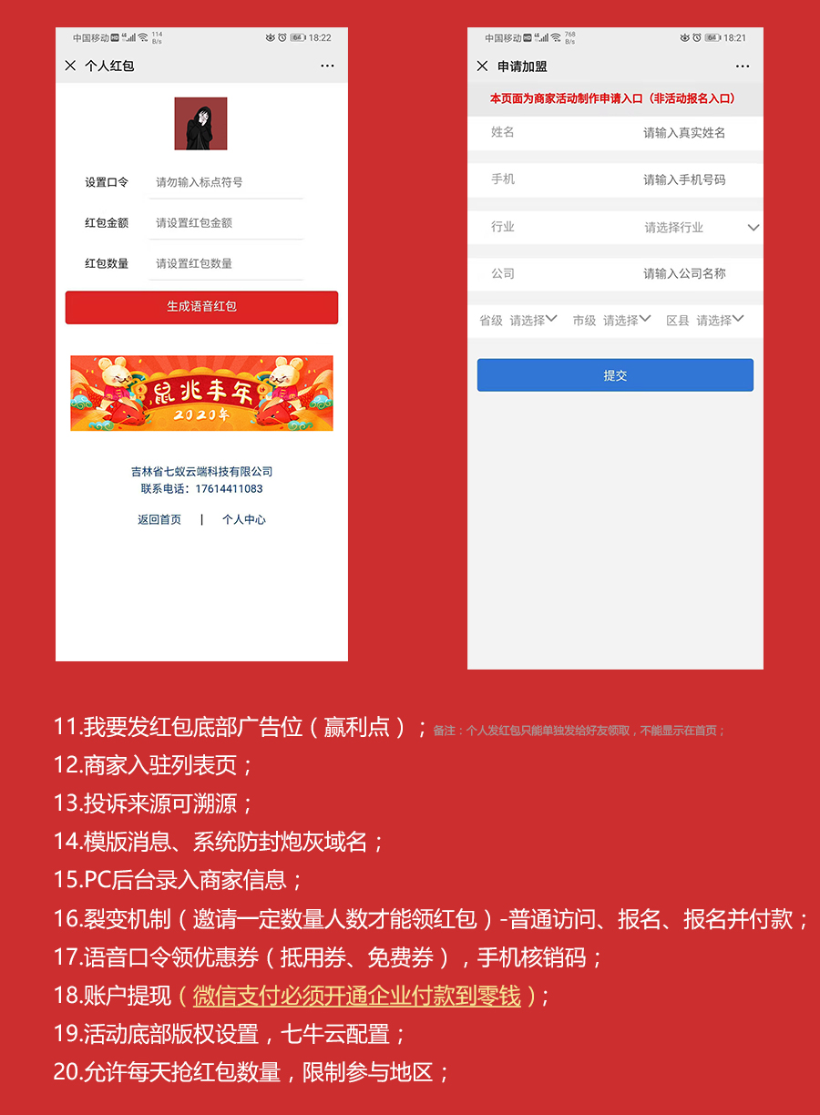 【功能模块】拜年语音拓客红包 sq_klhbtk 版本号:1.1.9 – 商用运营版 【优化】