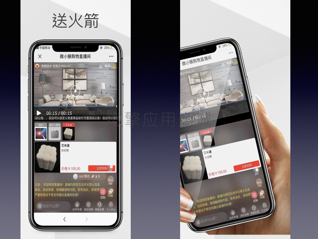 微猴购物直播V1.0.13原版全开源源码打包插图2