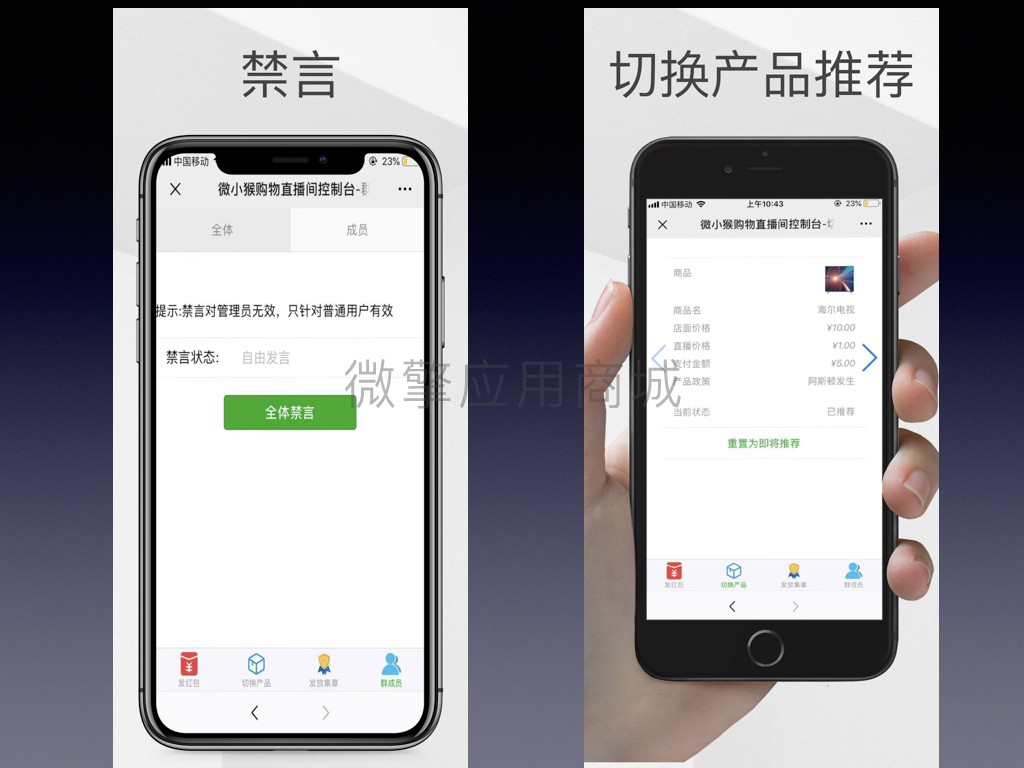 微猴购物直播V1.0.13原版全开源源码打包插图4
