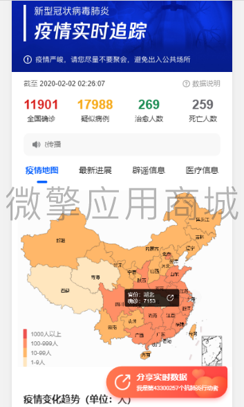 wq模块武汉肺炎疫情实时数据v1.0.3