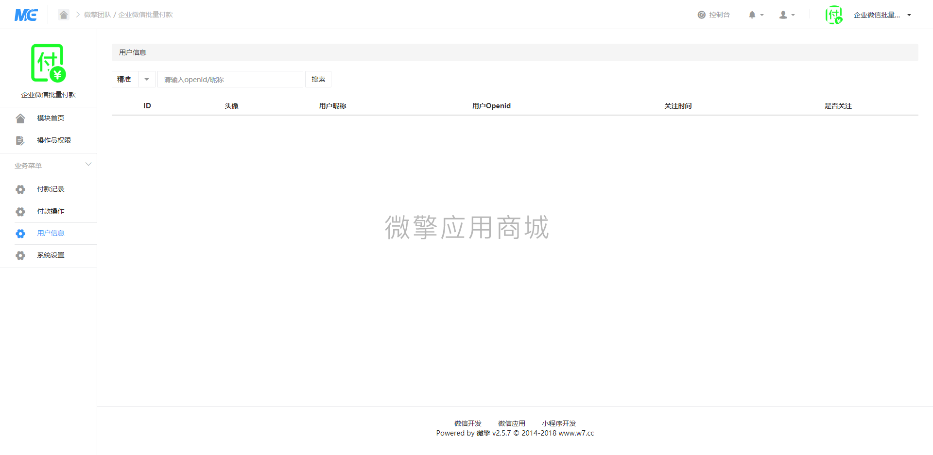 【国庆福利】企业微信批量付款V1.1.2 – 普通版插图3