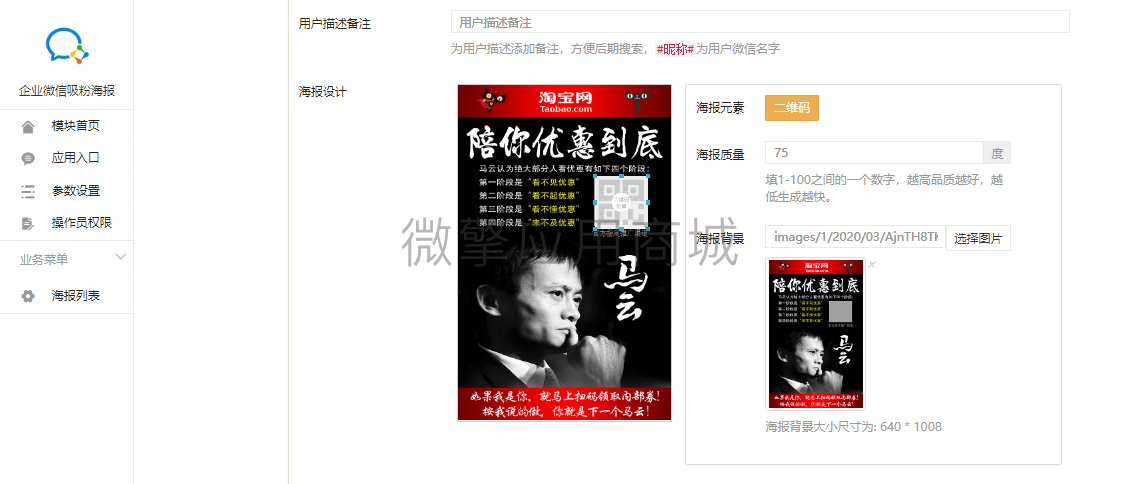 企业微信吸粉海报1.0.6插图4