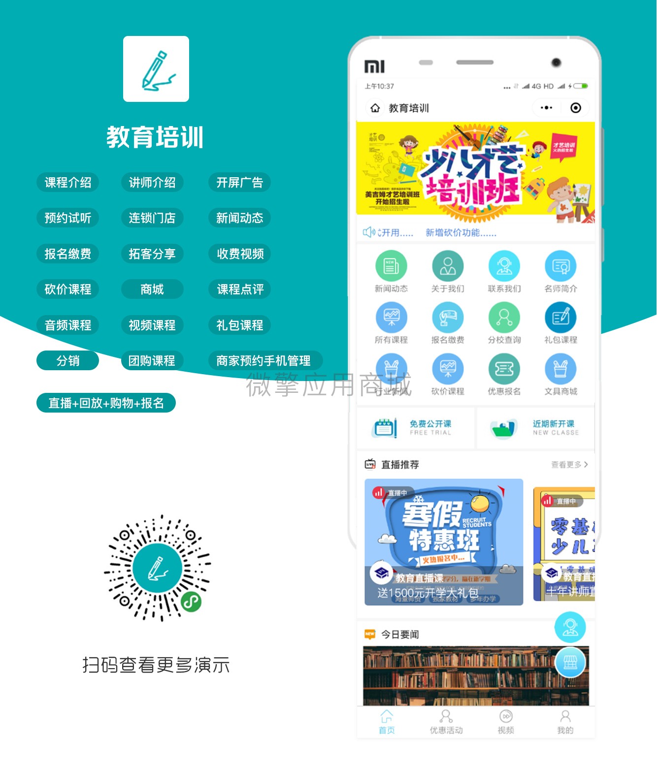 wq模块教育培训学校小程序 1.9.10+前端