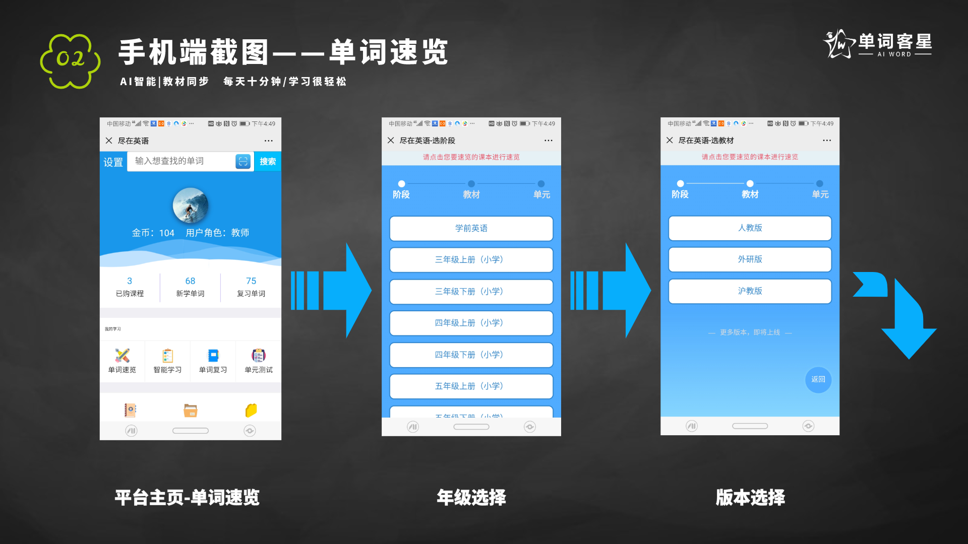 单词客星尽在版本号：1.0.2 – 联盟运营版插图9