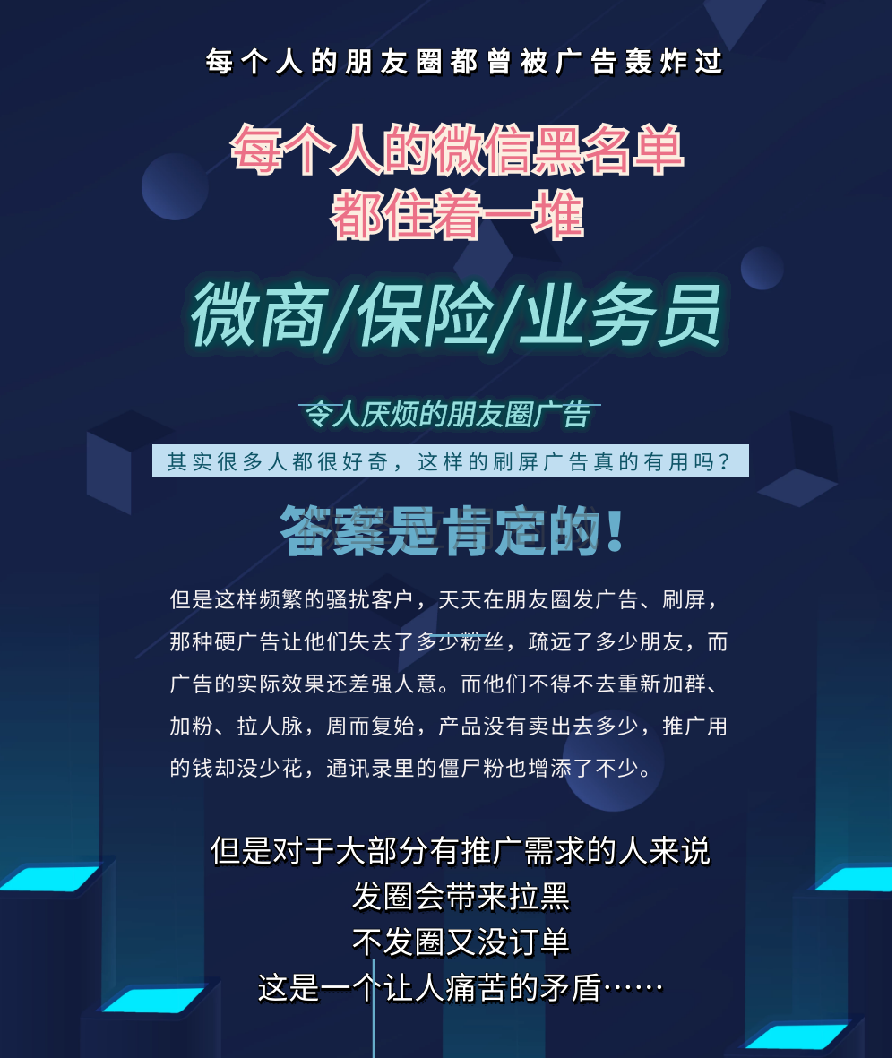 【勿下载已经被官方封禁】朋友圈广告助手 15.7.0带插件插图